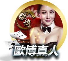 歐博百家樂現金版