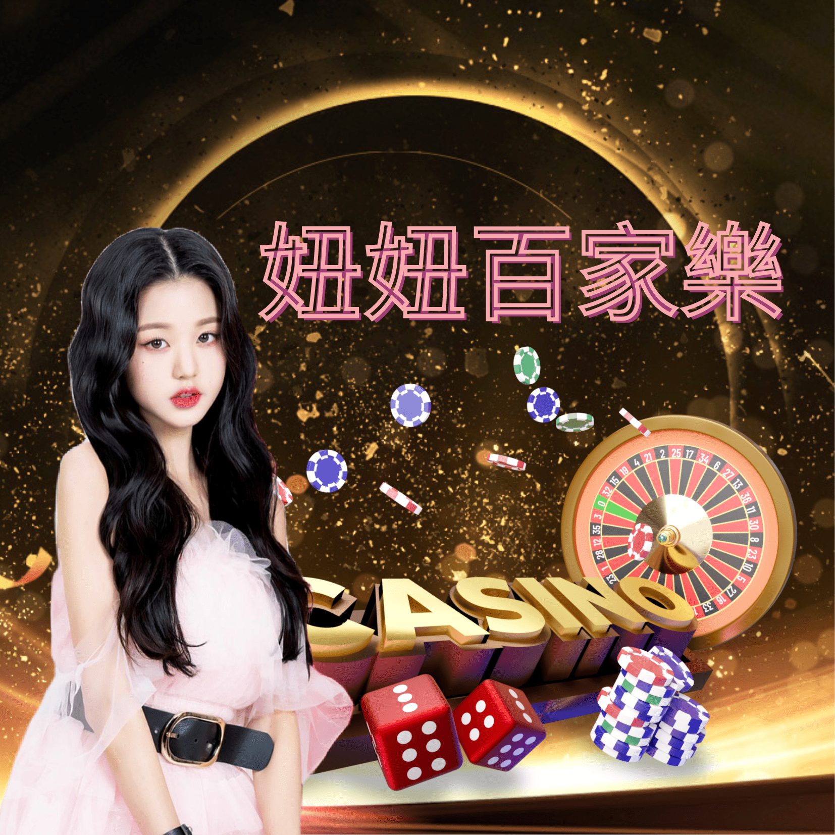 歐博百家樂 歐博百家樂