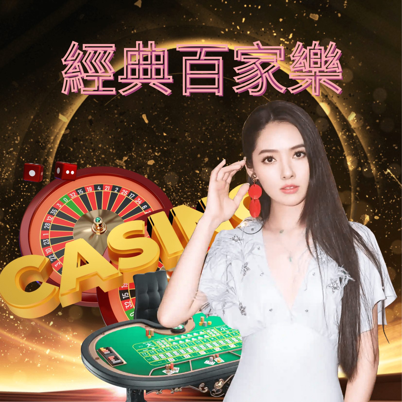 歐博百家樂 歐博百家樂