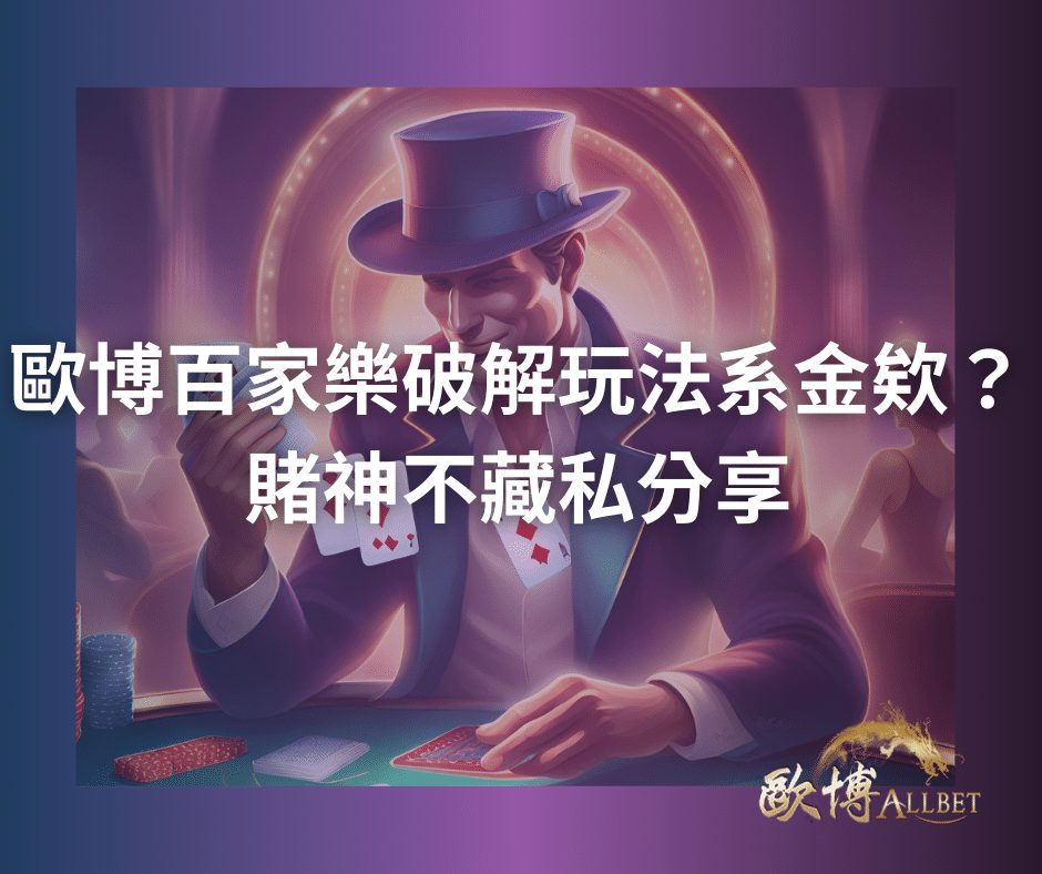 歐博百家樂預測程式免費下載有沒有用？