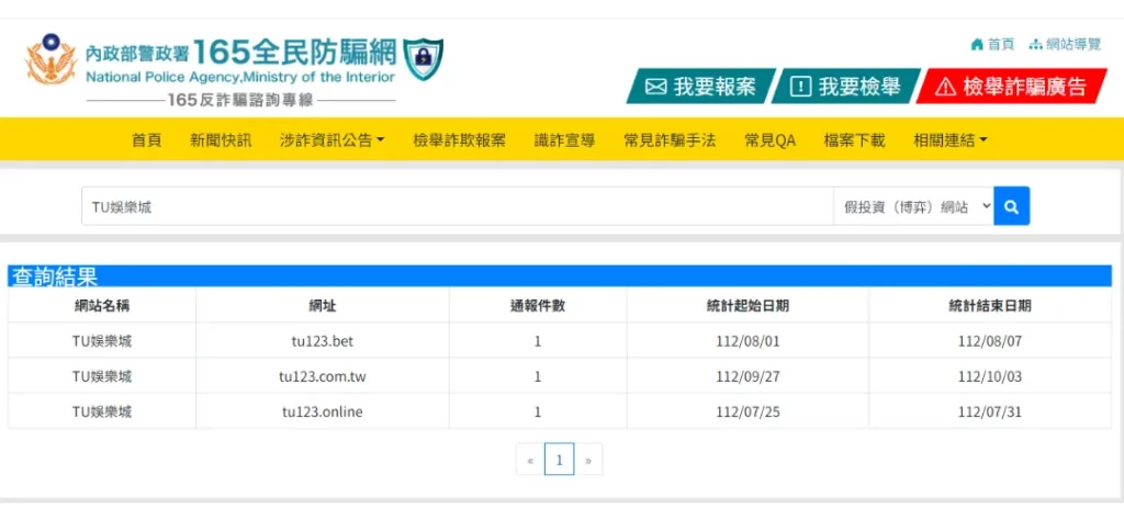 TU娛樂城詐騙-165全民反詐騙網