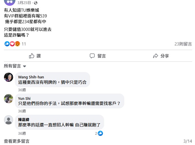 TU娛樂城評論539