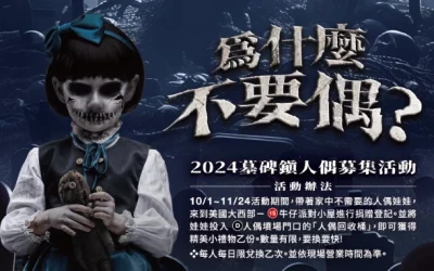 六福村萬聖節活動：化妝服務、玩偶捐贈