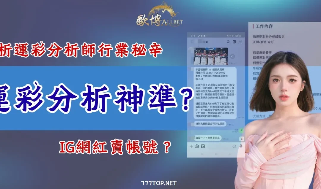「運彩分析師」不是噱頭，運彩分析證書是甚麼？