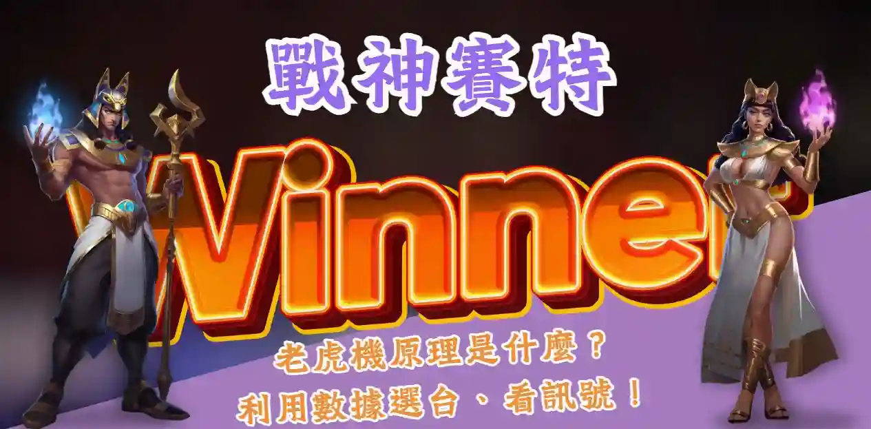 戰神賽特 戰神賽特