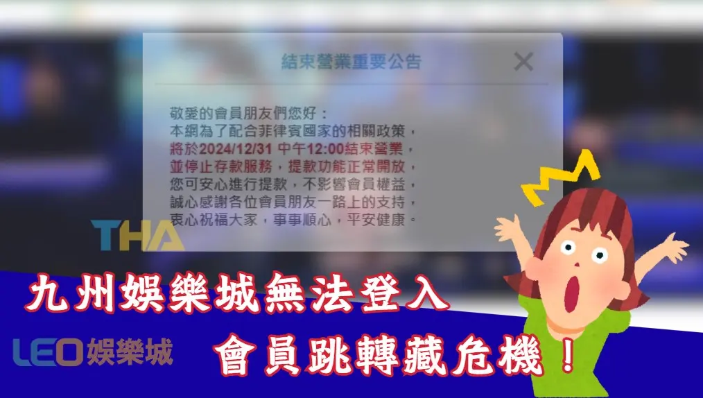 九州娛樂城登入失效！2025年九州娛樂城全新升級？