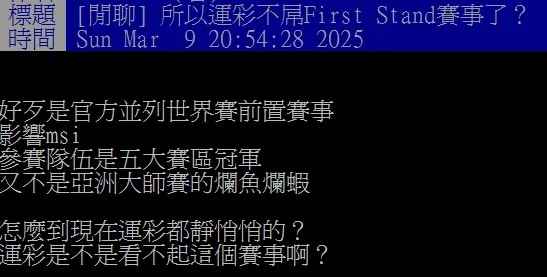 LOL運彩First Stand賽事不開盤!